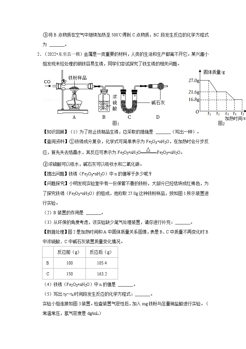 2022年中考化学复习----反应后固体成分的探究练习第2页