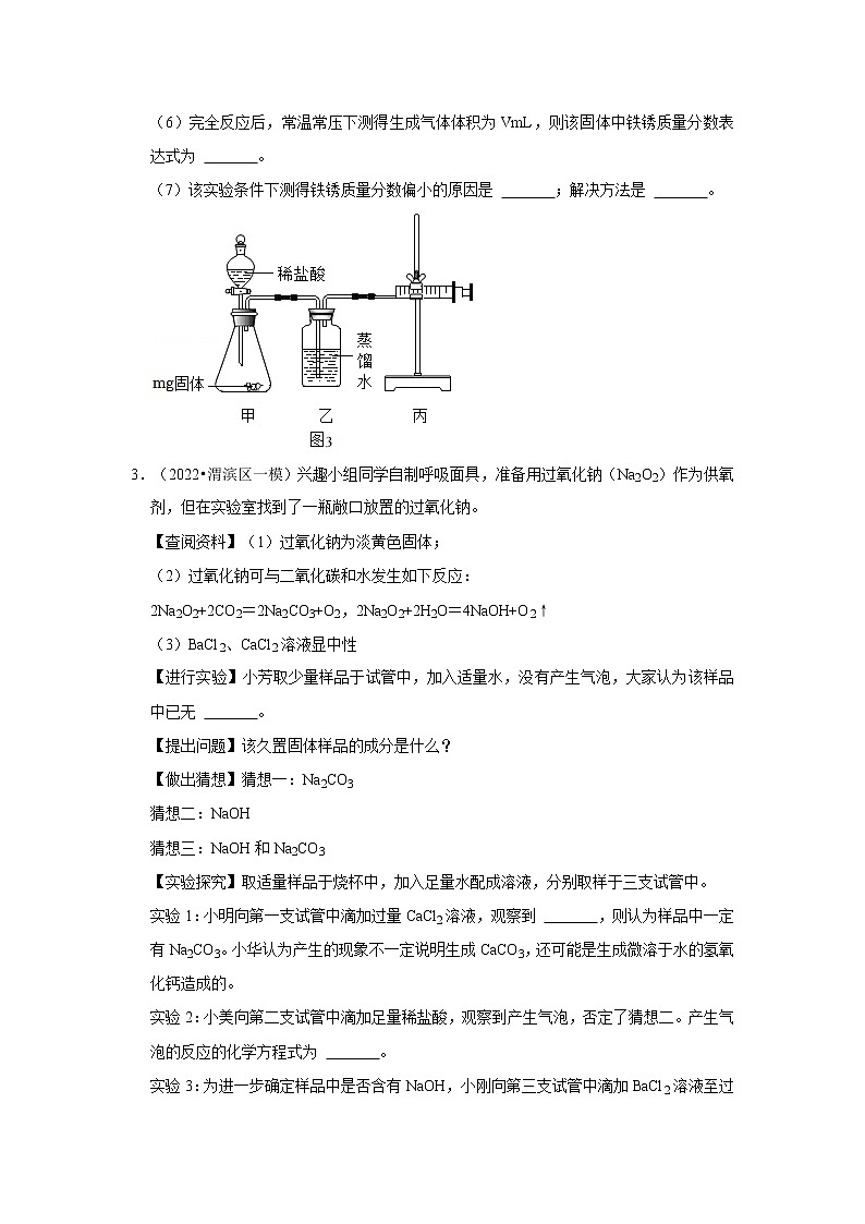 2022年中考化学复习----反应后固体成分的探究练习第3页