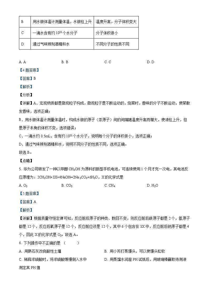 2022年安徽省铜陵市中考模拟化学试题(解析版)03