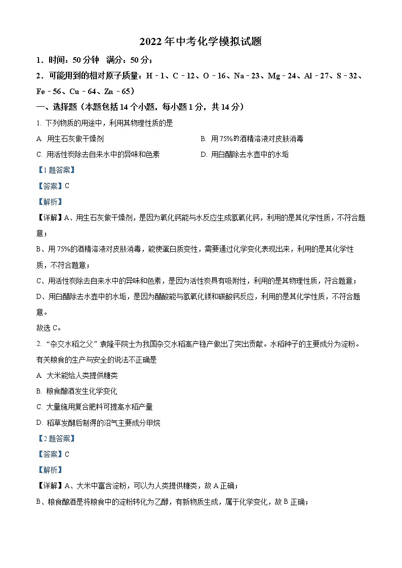 2022年湖北省荆州市石首市中考模拟化学试题(解析版)第1页
