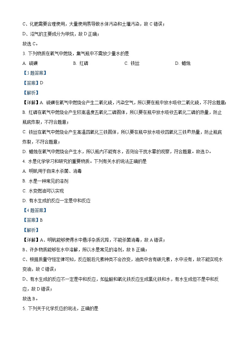 2022年湖北省荆州市石首市中考模拟化学试题(解析版)第2页