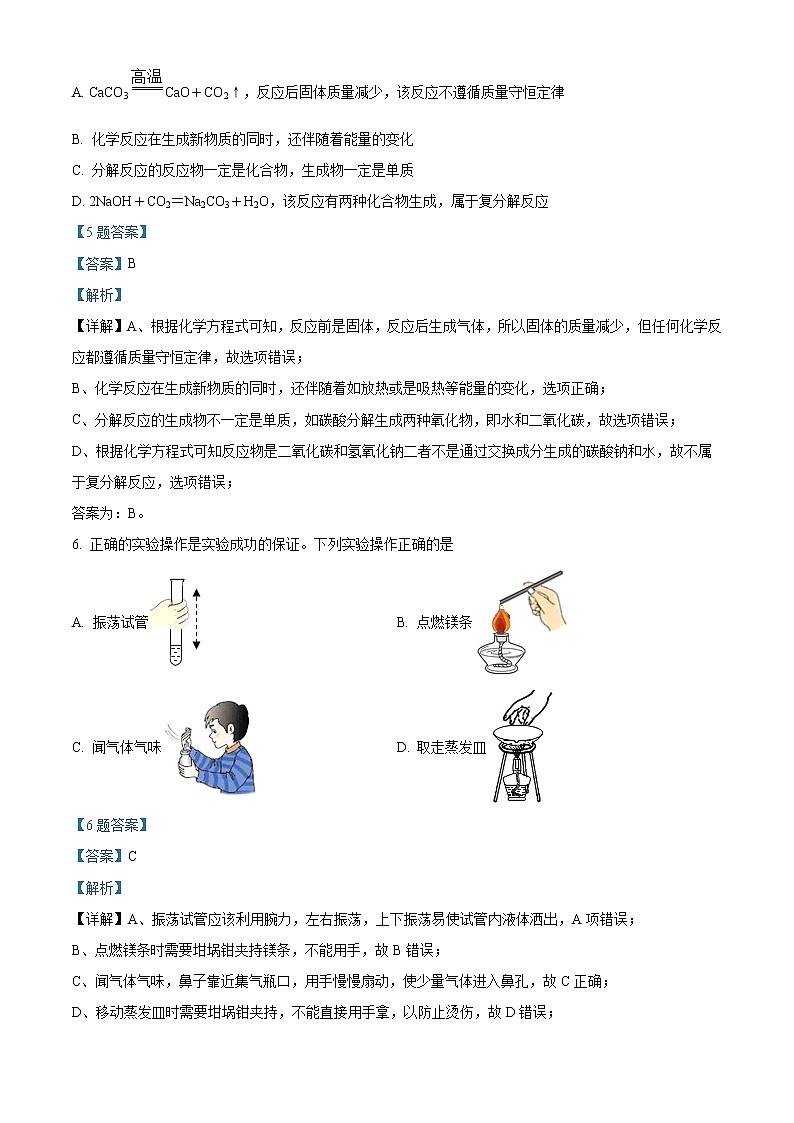 2022年湖北省荆州市石首市中考模拟化学试题(解析版)第3页
