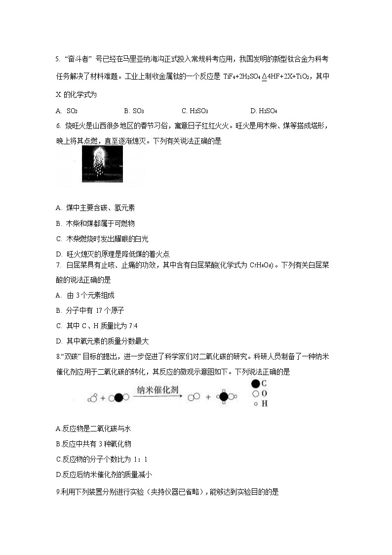 2022年山西中考模拟百校联考试卷(一)化学试卷02