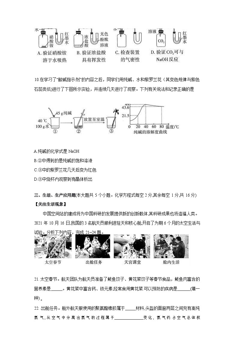 2022年山西中考模拟百校联考试卷(一)化学试卷03