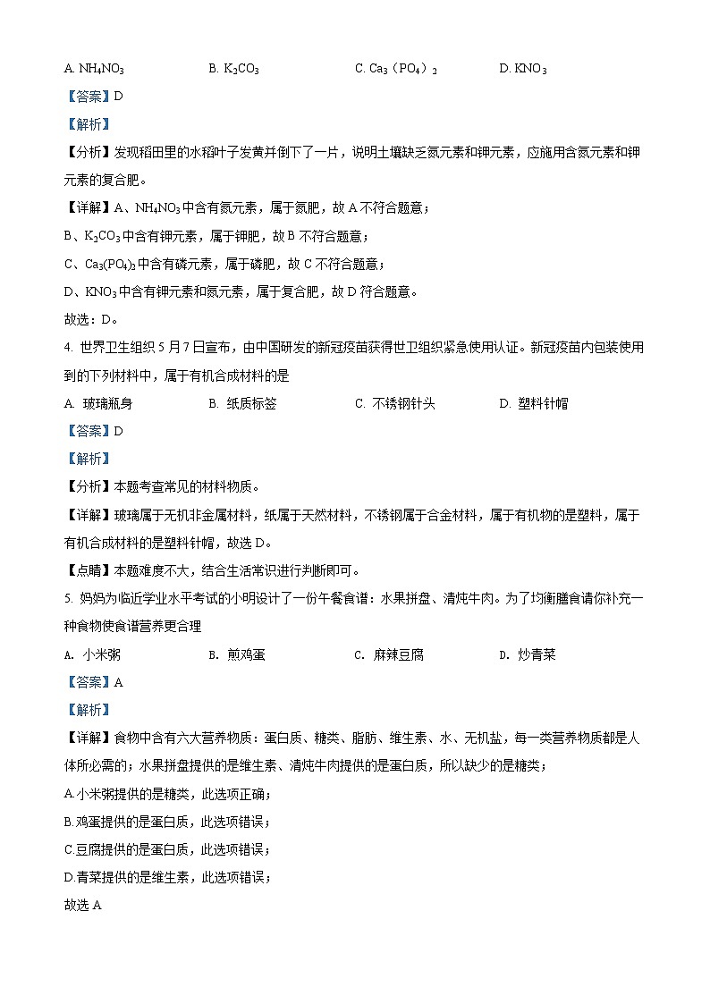 2022年云南省玉溪市初中学业水平模拟化学试题(解析版)02
