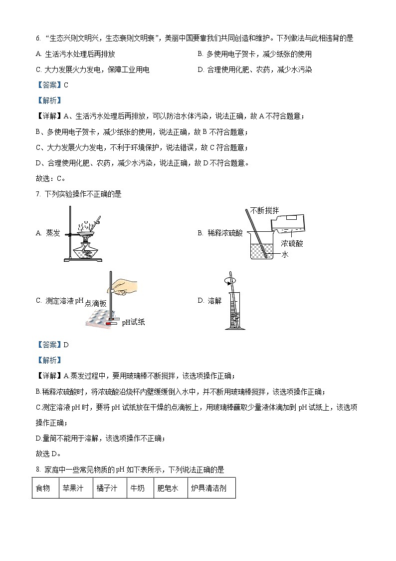 2022年云南省玉溪市初中学业水平模拟化学试题(解析版)03