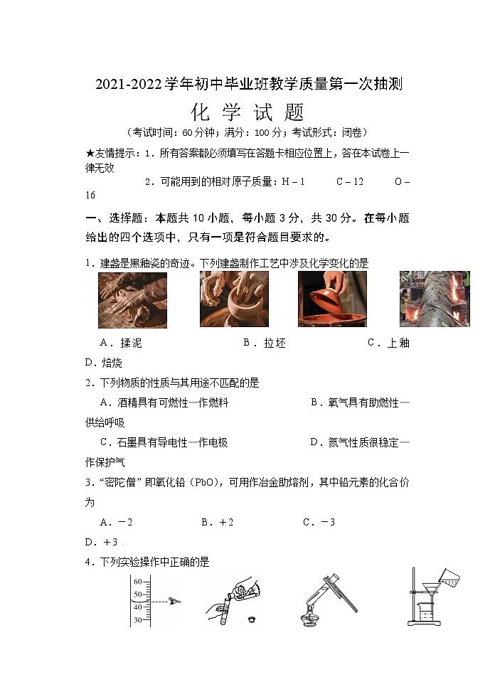2022年福建省南平市初中毕业班教学质量第一次抽测化学卷及答案(文字版)01