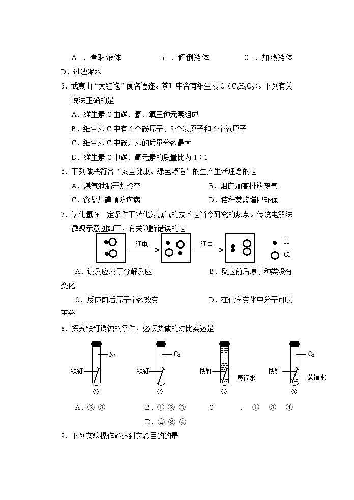 2022年福建省南平市初中毕业班教学质量第一次抽测化学卷及答案(文字版)02