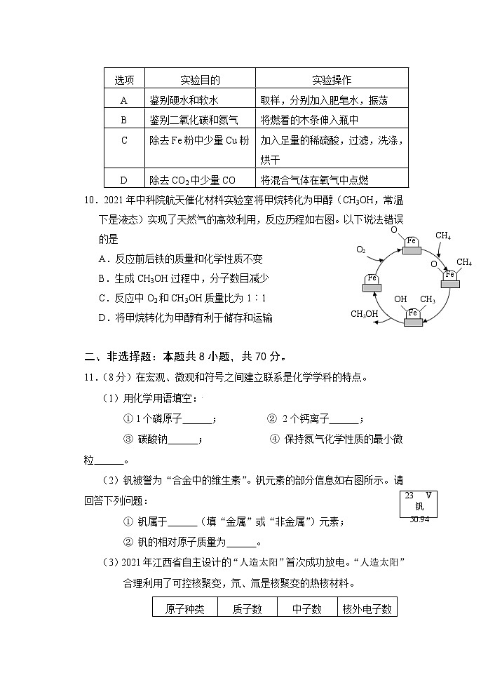 2022年福建省南平市初中毕业班教学质量第一次抽测化学卷及答案(文字版)03