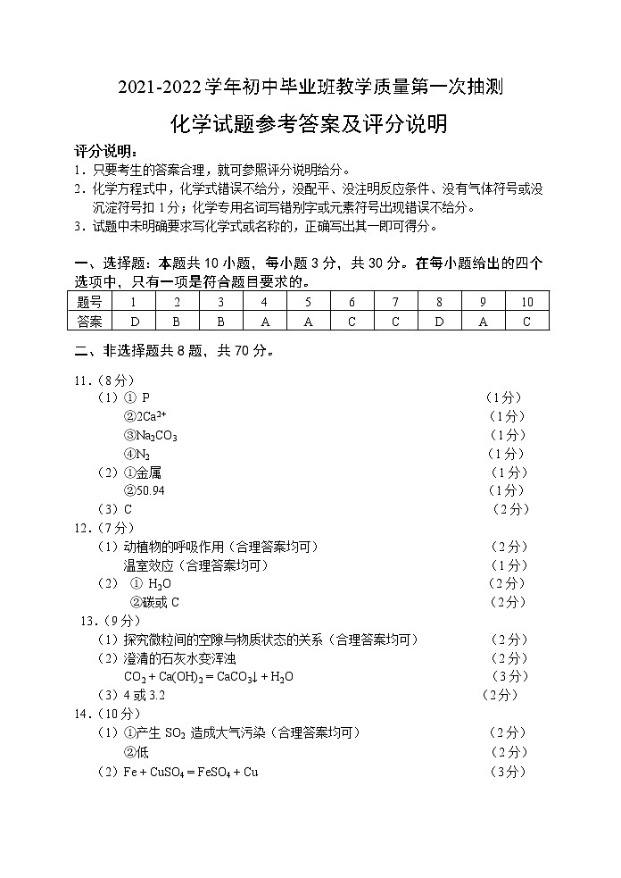 2022年福建省南平市初中毕业班教学质量第一次抽测化学卷及答案(文字版)01