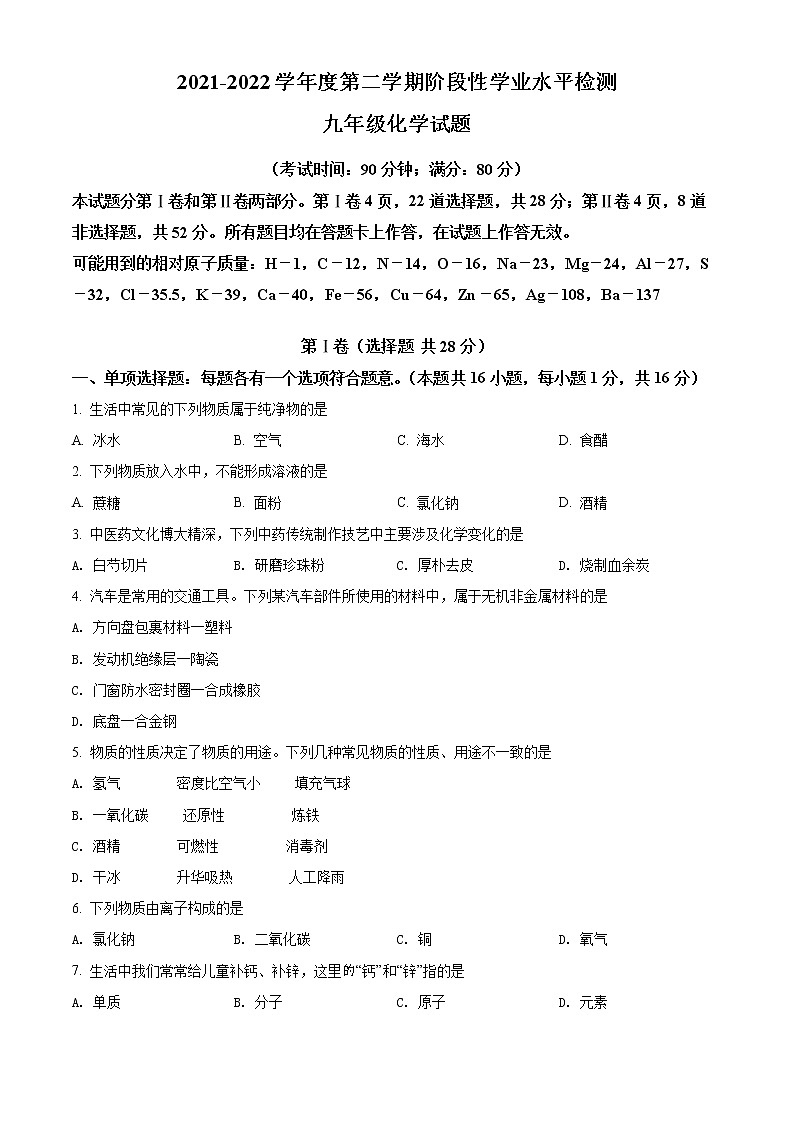 2022年山东省青岛市李沧区中考一模化学卷及答案(文字版)01