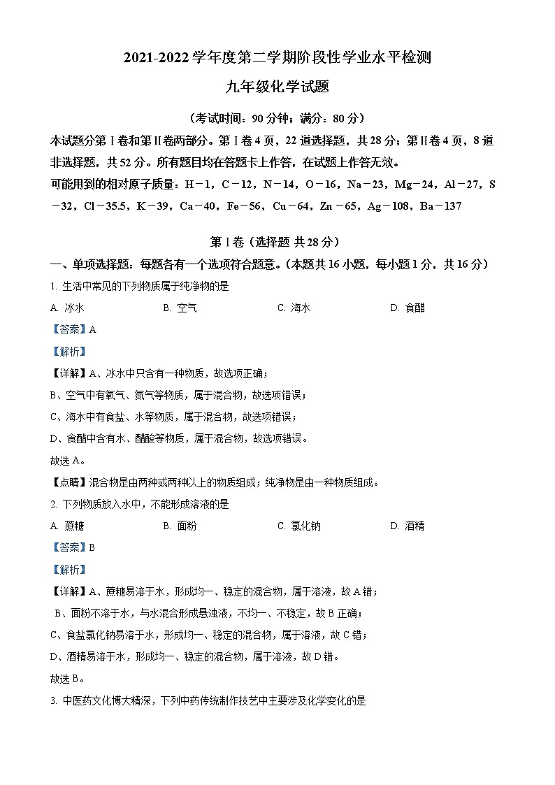 2022年山东省青岛市李沧区中考一模化学卷及答案(文字版)01
