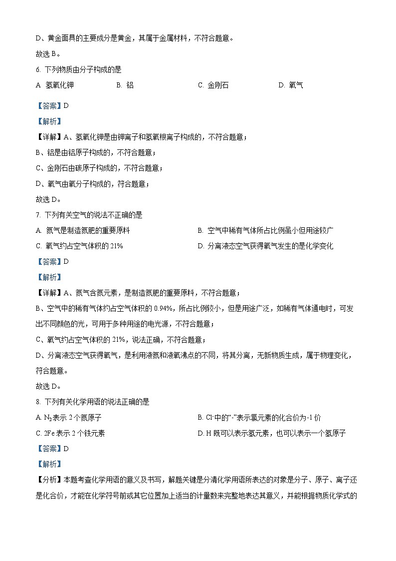 2022年山东省青岛市平度市中考一模化学卷及答案(文字版)03