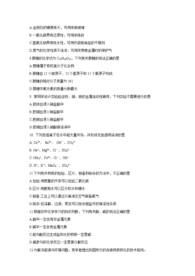 2022年江苏省南京市秦淮区中考二模化学试卷(word版无答案)第2页