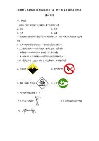 初中化学鲁教版 (五四制)八年级全册第二节 自然界中的水同步达标检测题