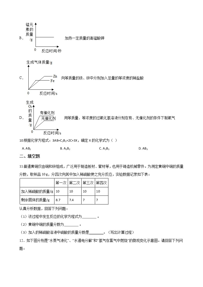 鲁教版（五四制）化学八年级全一册 第五章 5.3化学反应中的有关计算 课时练习(含答案解析）03