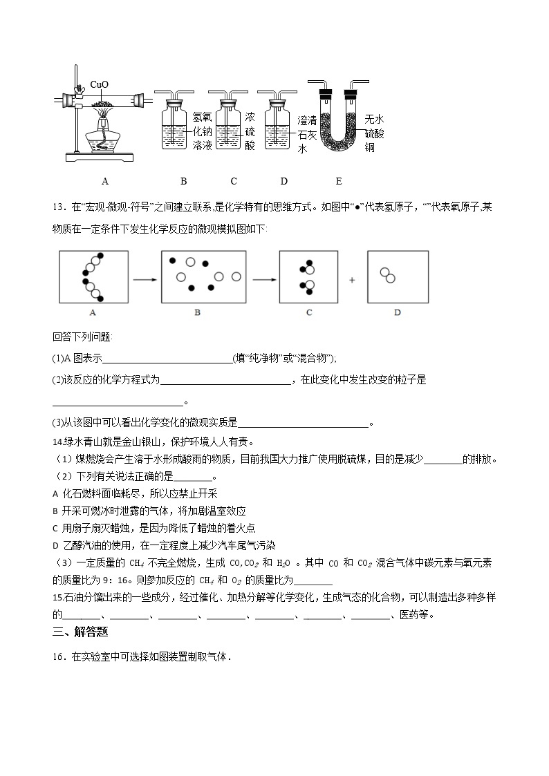 鲁教版（五四制）化学八年级全一册 第六章 6.2化石燃料的利用 课时练习(含答案解析）03