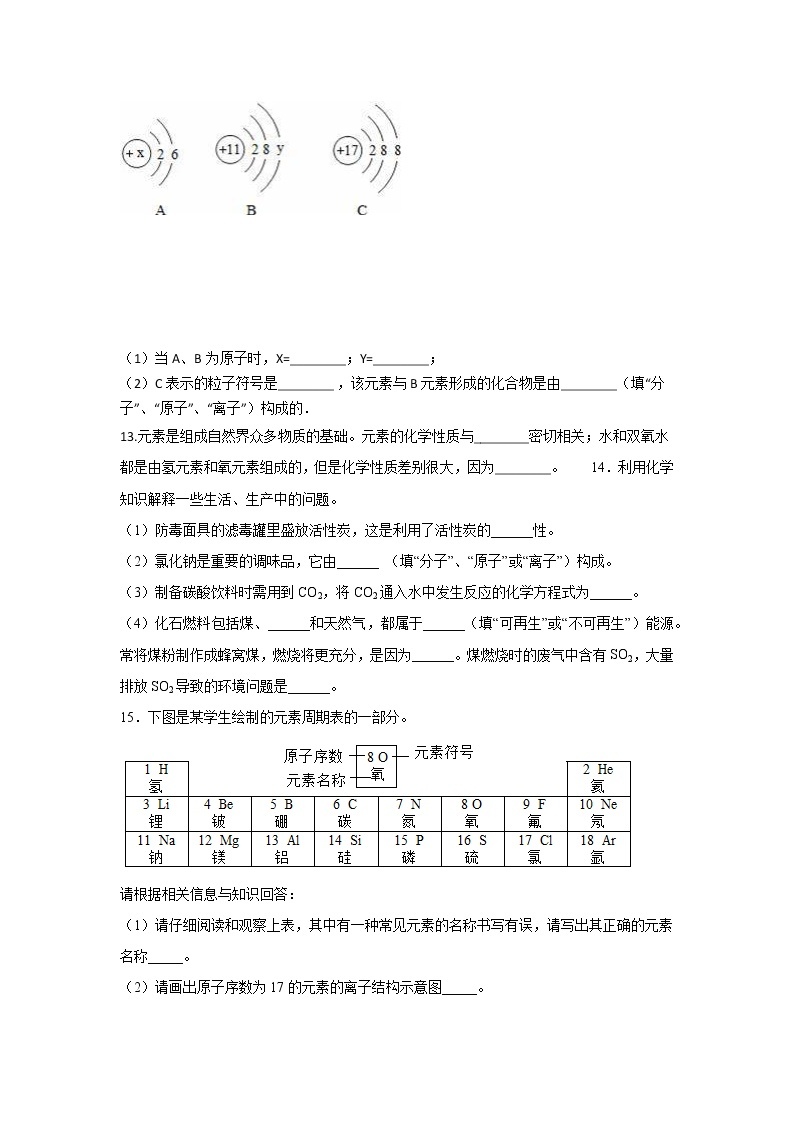 鲁教版（五四制）化学八年级全一册 3.1 原子的构成 同步练习 (含答案解析）03