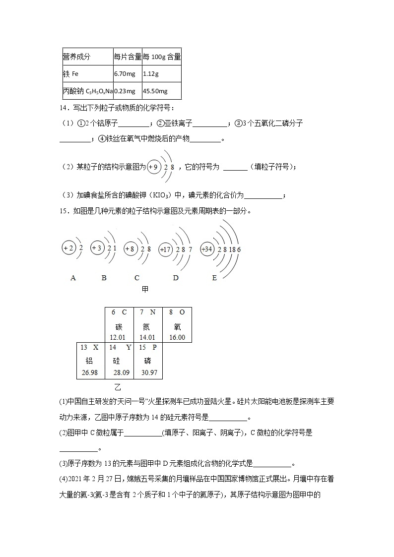 鲁教版（五四制）化学八年级全一册 3.3 物质组成的表示 同步练习 (含答案解析）03