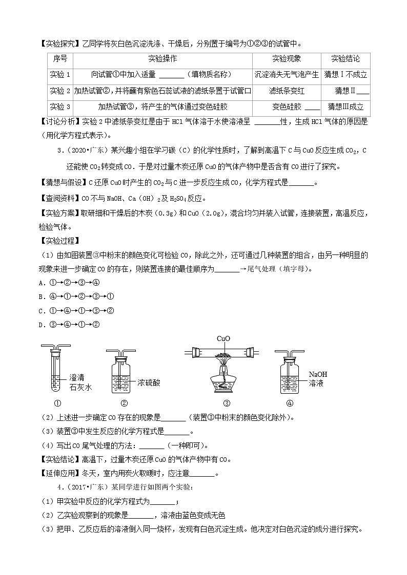 广东省卷五年(2017-2021)中考化学真题知识分类汇编02