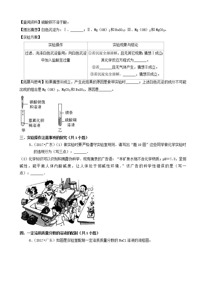 广东省卷五年(2017-2021)中考化学真题知识分类汇编03