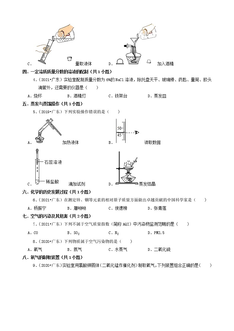 广东省卷五年(2017-2021)中考化学真题知识分类汇编02