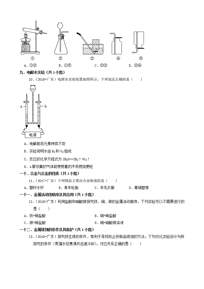 广东省卷五年(2017-2021)中考化学真题知识分类汇编03
