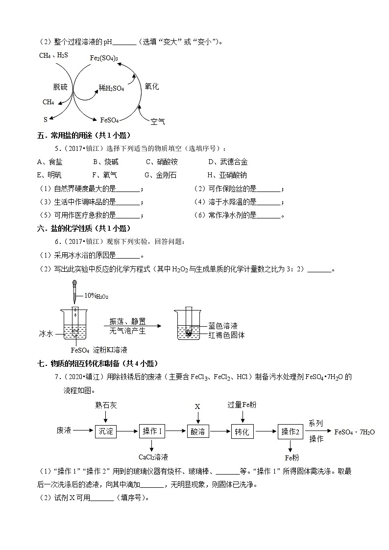 江苏省镇江市五年(2017-2021)中考化学真题知识分类汇编02