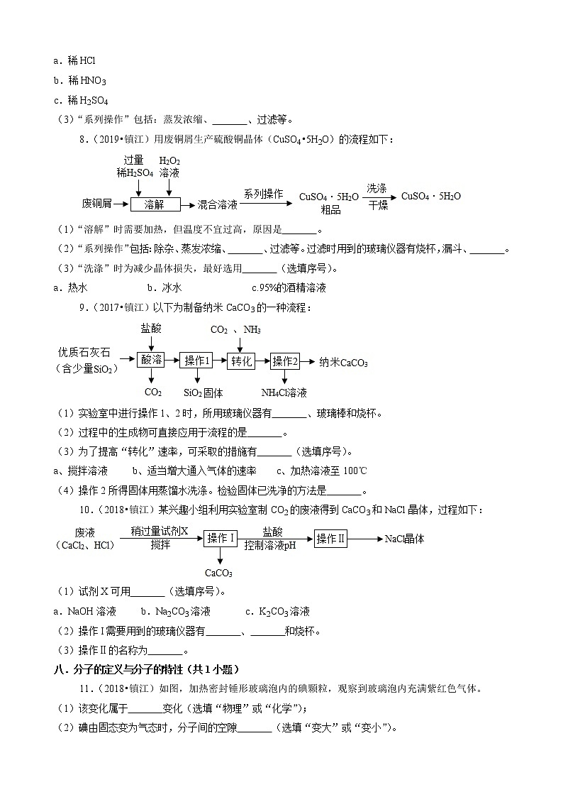 江苏省镇江市五年(2017-2021)中考化学真题知识分类汇编03