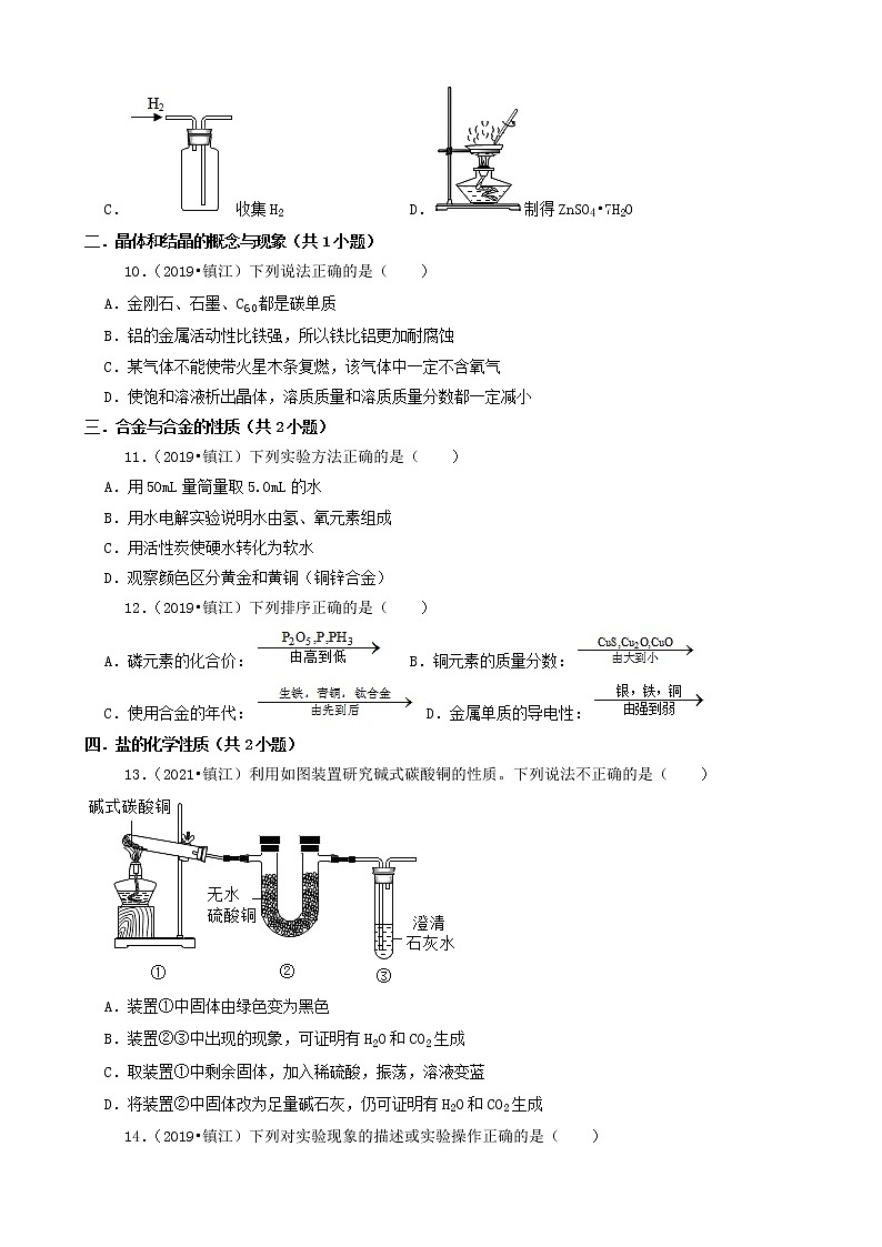 江苏省镇江市五年(2017-2021)中考化学真题知识分类汇编03