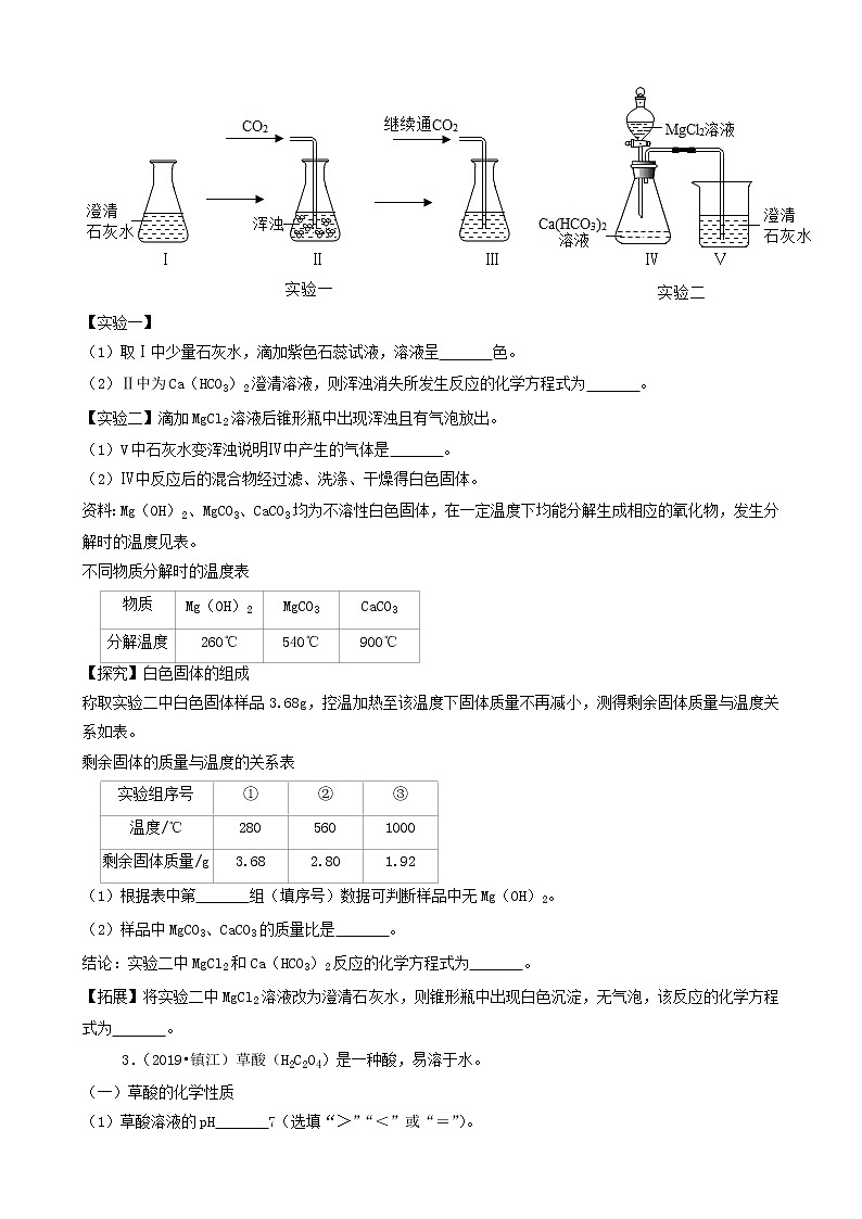 江苏省镇江市五年(2017-2021)中考化学真题知识分类汇编02