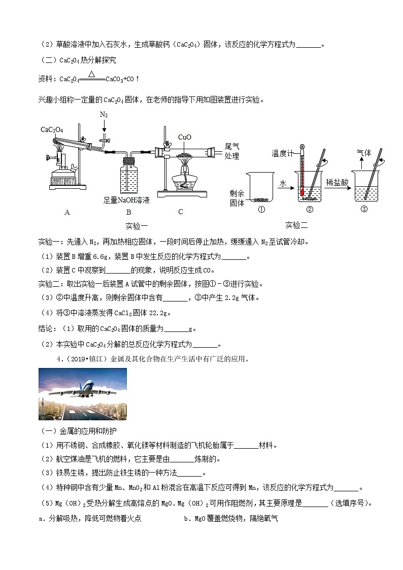 江苏省镇江市五年(2017-2021)中考化学真题知识分类汇编03