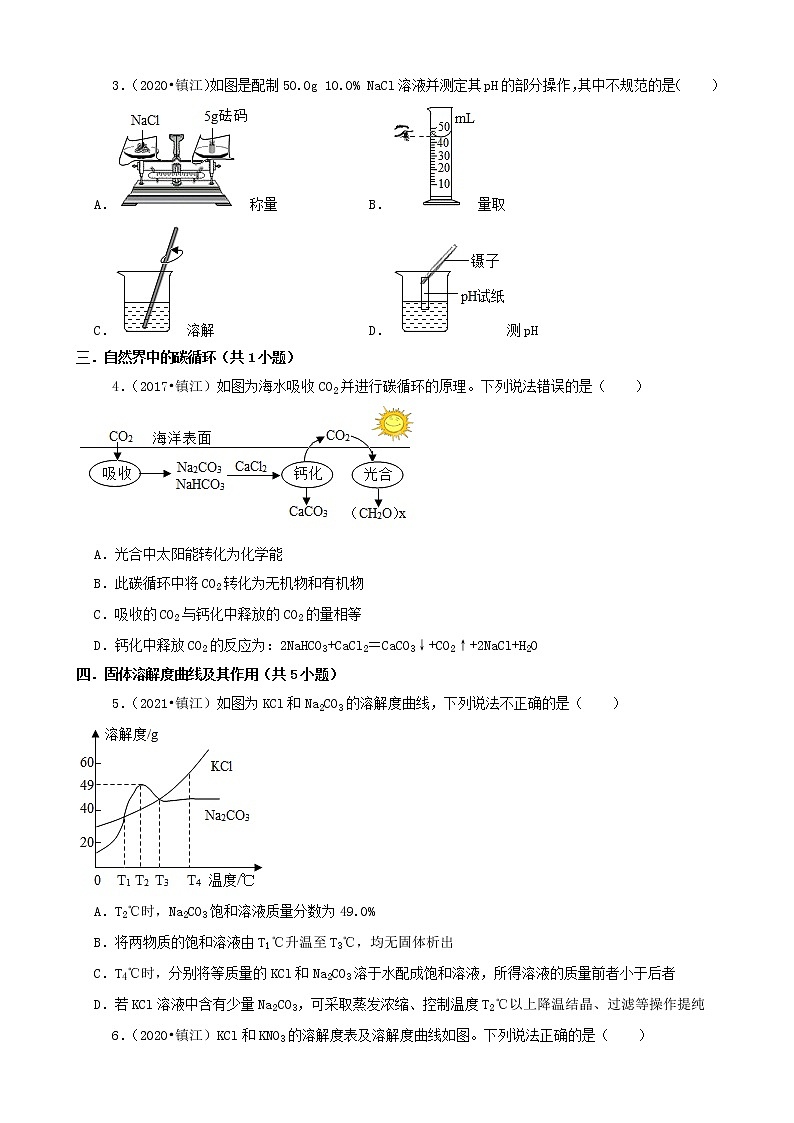 江苏省镇江市五年(2017-2021)中考化学真题知识分类汇编02