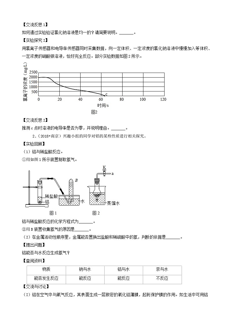 江苏省南京市五年(2017-2021)中考化学真题知识分类汇编02
