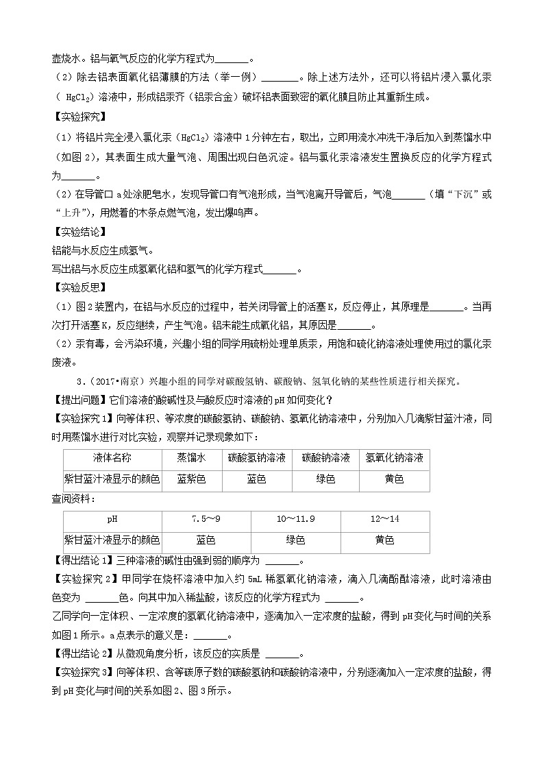 江苏省南京市五年(2017-2021)中考化学真题知识分类汇编03