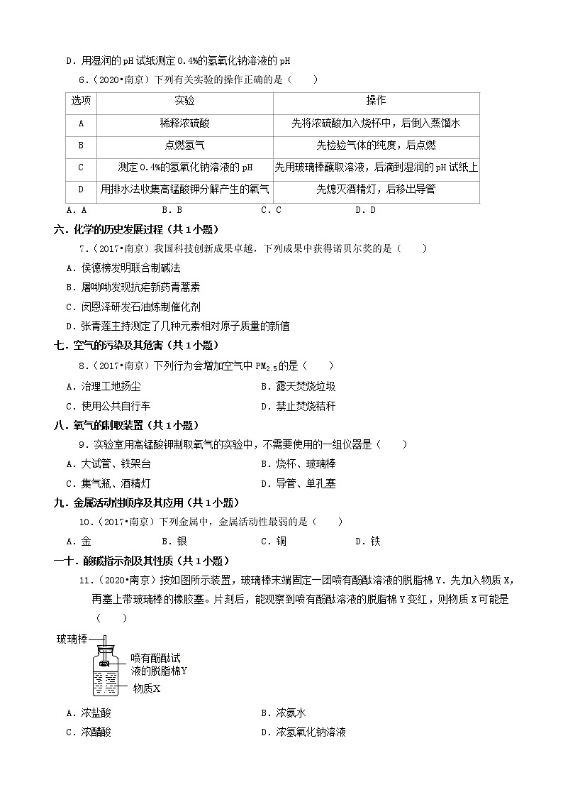 江苏省南京市五年(2017-2021)中考化学真题知识分类汇编02