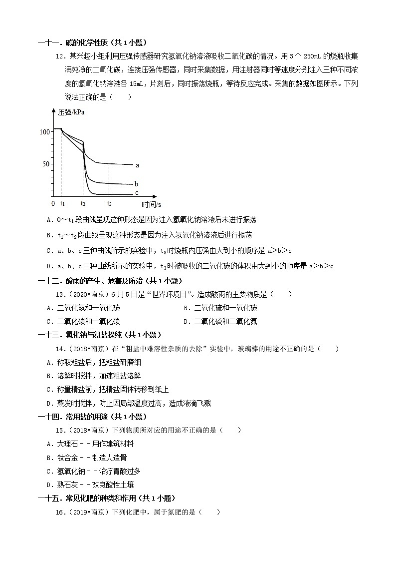 江苏省南京市五年(2017-2021)中考化学真题知识分类汇编03