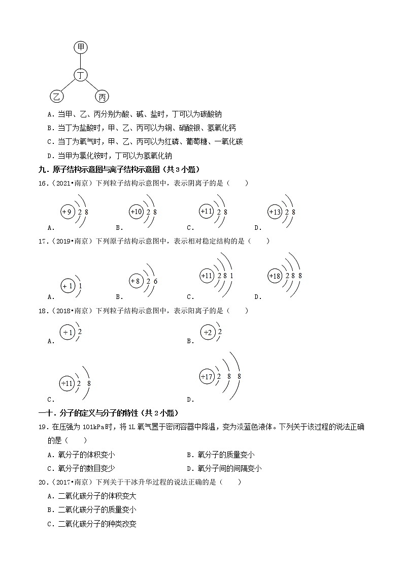 江苏省南京市五年(2017-2021)中考化学真题知识分类汇编03