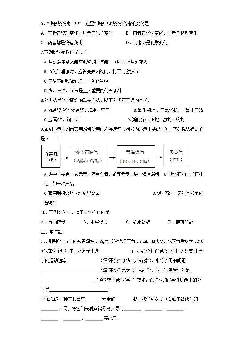 鲁教版（五四制）化学八年级全一册 6.2 化石燃料的利用 同步练习 (含答案解析）02