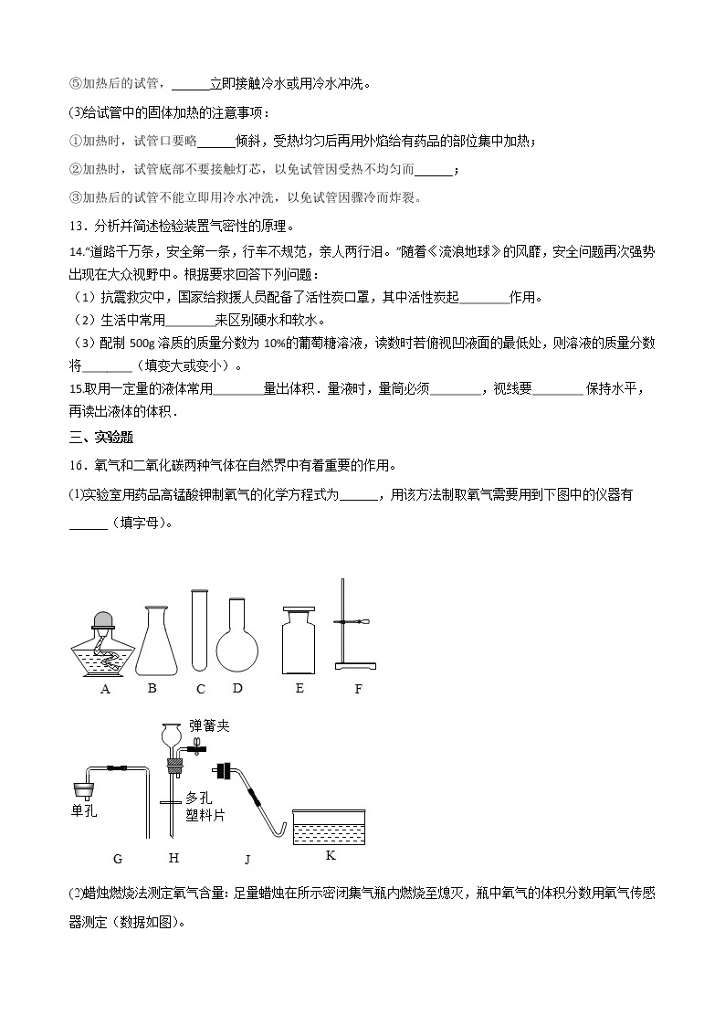 鲁教版（五四制）化学八年级全一册 第一章 1.3化学实验基本技能训练（一） 课时练习(含答案解析）03