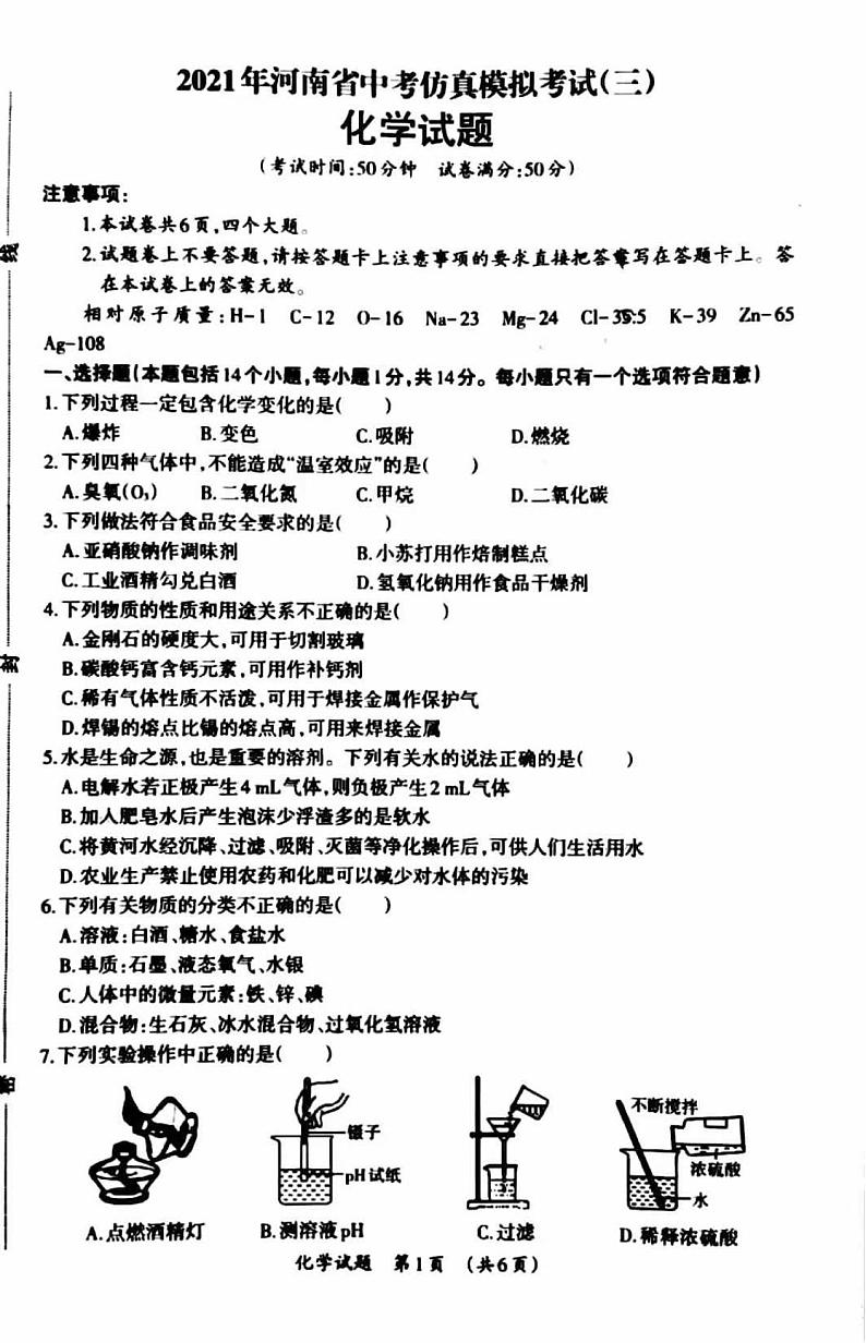 2021年河南省周口市商水县中考三模化学试题(图片版)第1页