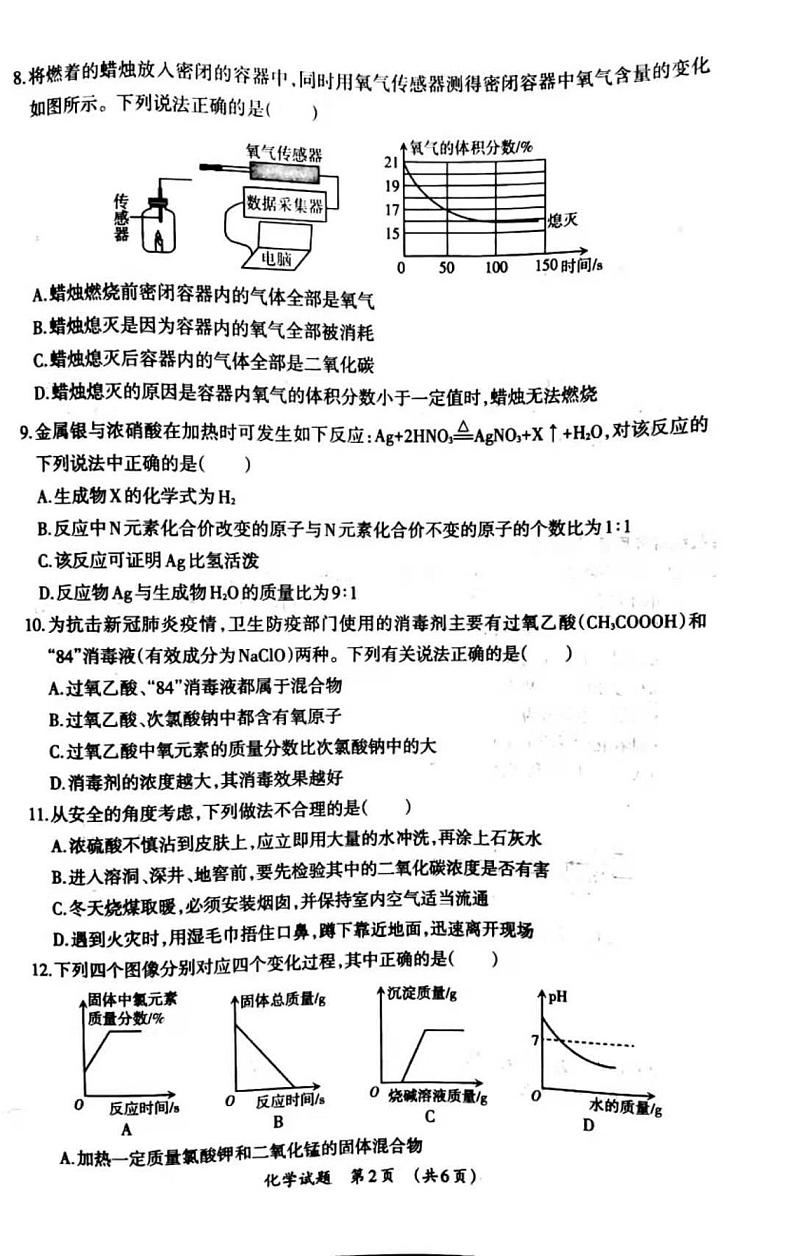 2021年河南省周口市商水县中考三模化学试题(图片版)第2页
