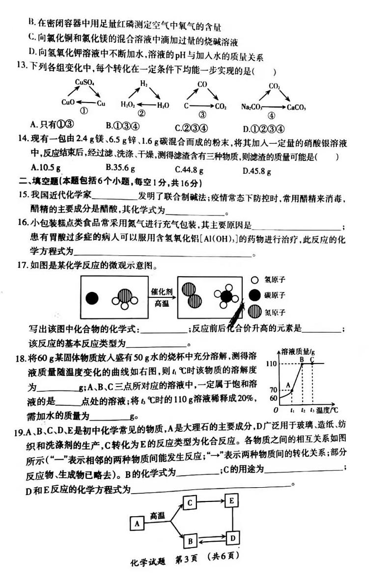 2021年河南省周口市商水县中考三模化学试题(图片版)第3页