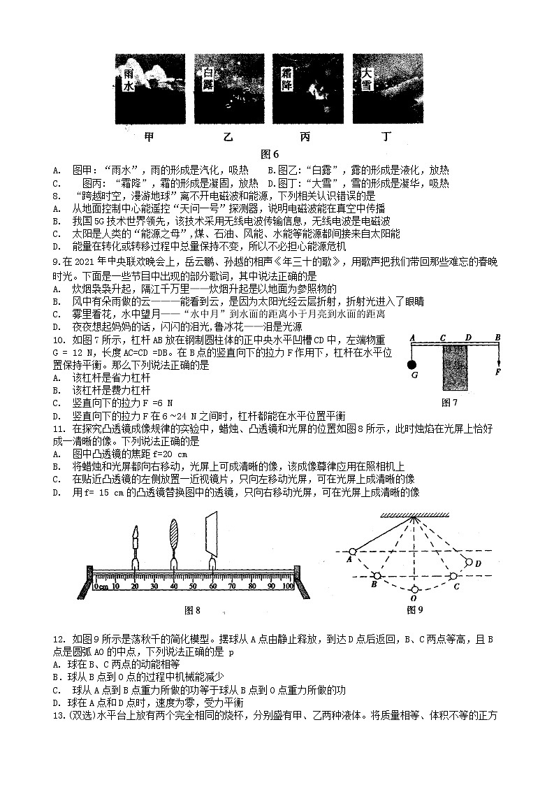 河南省中原名校2021年中考第三次大联考物理试题02