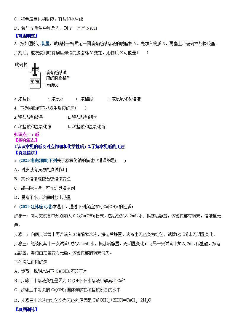 2022年江苏省中考二轮复习沪教版化学专题7 酸碱盐(原卷版)第2页