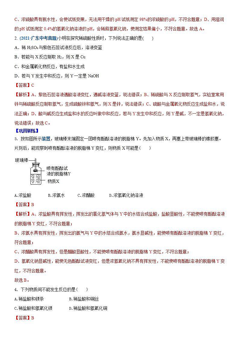 2022年江苏省中考二轮复习沪教版化学专题7 酸碱盐(解析版)第2页