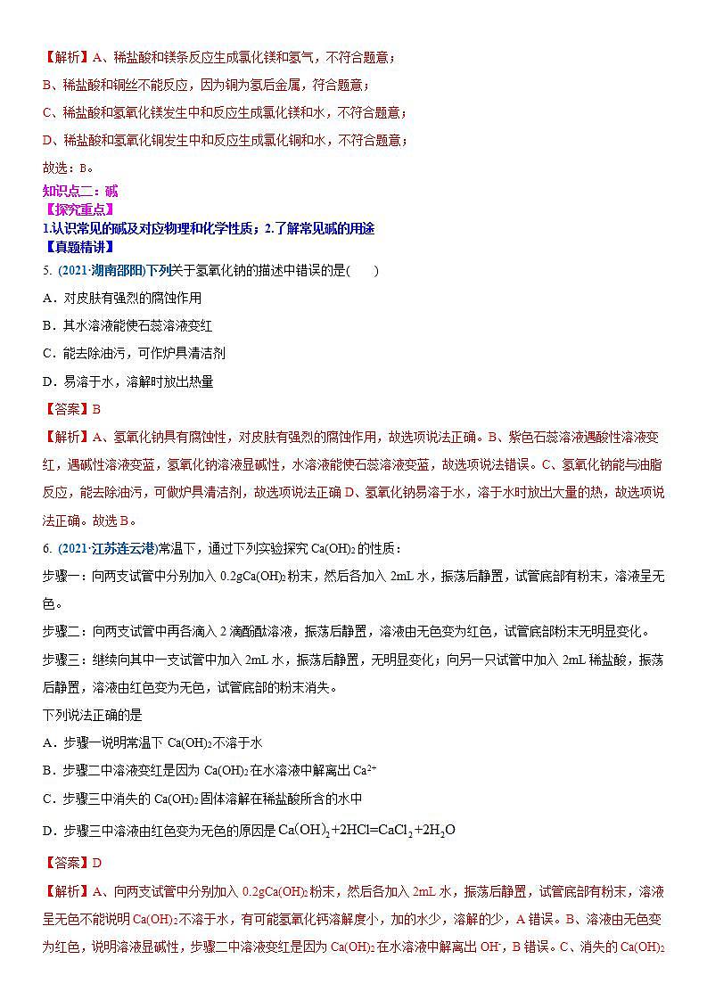 2022年江苏省中考二轮复习沪教版化学专题7 酸碱盐(解析版)第3页