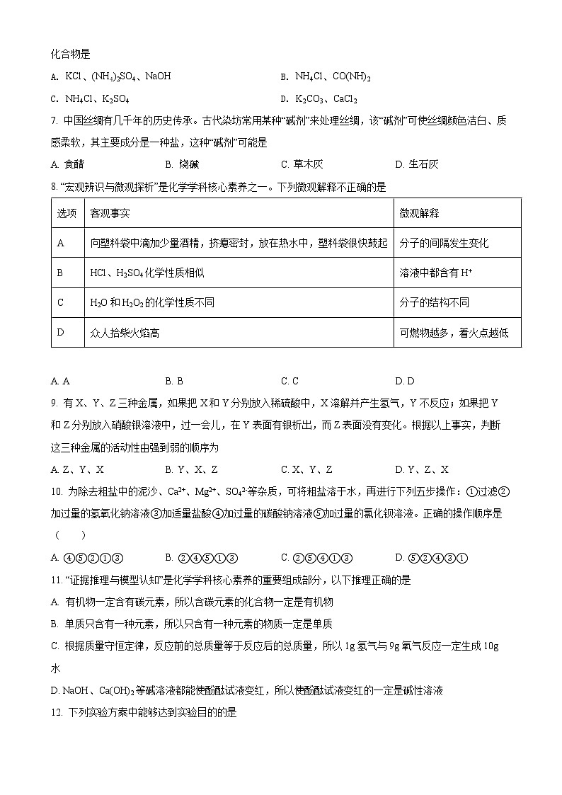 2022年广西贵港市港北区中考二模化学试题及答案02