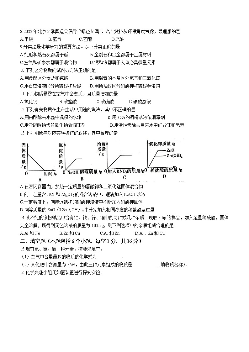 2022年河南省新乡市辉县中考二模化学试题及答案第2页