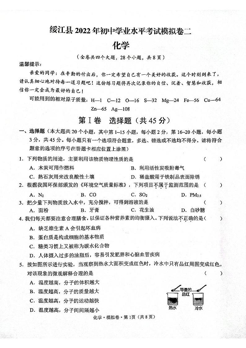 化学二模第1页